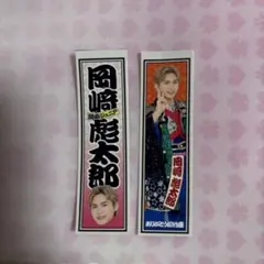 epilogue 春松竹 岡崎彪太郎 ステッカー シール