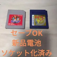 【セーブOK/新品電池/ソケット化】ポケットモンスター 赤/金 セット
