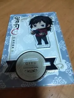 鬼滅の刃 冨岡義勇 アクリルスタンド ホテル