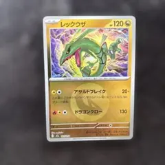 ポケモンカード　レックウザ　ミラー