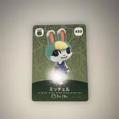 あつ森 amiiboカード ミッチェル