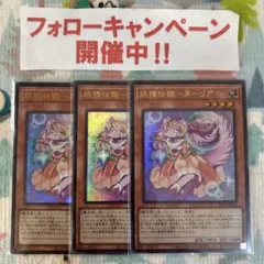 遊戯王 妖精伝姫ターリア ウルトラ 3枚セット