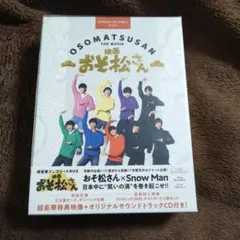 ⭐︎即日配送、お値段交渉可⭐︎ 映画 おそ松さん DVD スペシャル