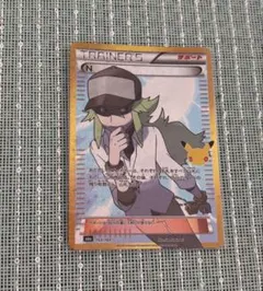 ポケモンカード N サポート 153/103 30th