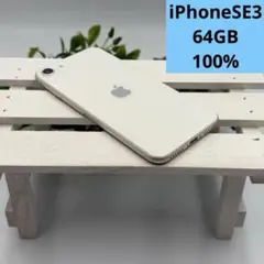 【美品】iPhone SE第3世代 64GB スターライト 437