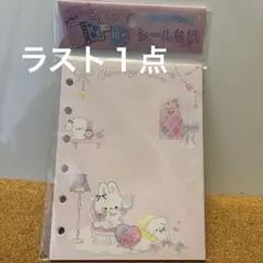 クーリア シール台紙 10枚入り チャーミングルーム　うさぎ