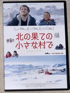 北の果ての小さな村で　レンタル落ち　DVD