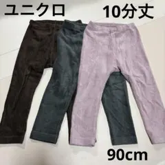 ユニクロ レギンス 10分丈 90cm