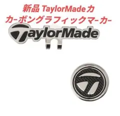 新品TaylorMadeテーラーメイドカーボングラフィックボールマーカーブラックのサムネイル