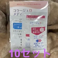 コラージュフルフル・メディパワー 試供品セット　10セットのサムネイル
