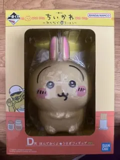 ちいかわ 一番くじ　みんなでラーメン　D賞