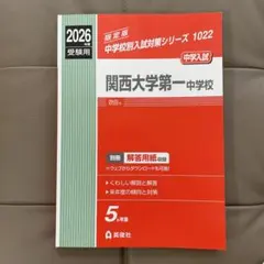 2025年最新】関西大学第一中学校の人気アイテム - メルカリ