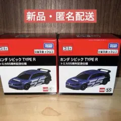 トミカ ホンダ シビック TYPE R FL5、3 台セット - メルカリ