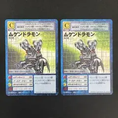 デジモンカードゲーム ムゲンドラモン 2枚セット