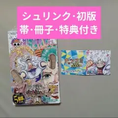 ワンピース 104巻 初版 帯付き シュリンク付き 2点セット ニカ ルフィ
