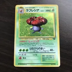 2026年最新】ポケモンカード 旧 ラフレシアの人気アイテム - メルカリ