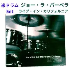 【米盤】ジョー・ラ・バーベラ／クインテット・ライヴ　ドラム・バップ・ジャズCD