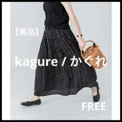 【大人気・定番・美品】かぐれ ドットギャザースカート Aライン ゴム入り 黒×白