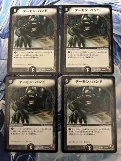 デーモンハンド 初期枠 旧枠 デーモン・ハンド 4枚 E1