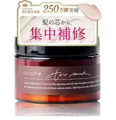 cocone ココネ モイスチュアリペアヘアマスク