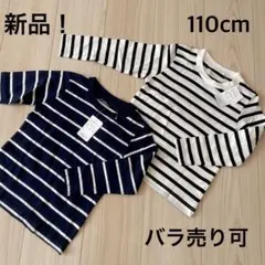 新品タグ付き！！＊エルフィンドール：110cm：長袖Tシャツのまとめ売り＊