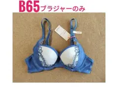 B65 新品 ブラジャー アモスタイル AMO'S STYLE ブルー×ベージュ