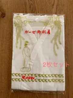 和装肌着