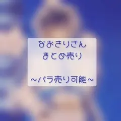 カラフルピーチ なおきり まとめ売り バラ売り
