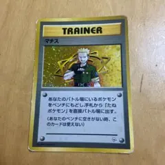 旧裏 マチス ポケモンジム第2弾 クチバシティジム マチス - メルカリ