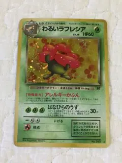 2026年最新】ポケモンカード わるいラフレシアの人気アイテム - メルカリ