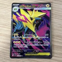 メガライボルトex SR