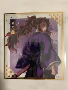 鬼滅の刃黒死牟クリア色紙