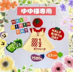 ゆゆ様専用♡ キューピーハーフワンピース　ハーフバースデー女の子衣装