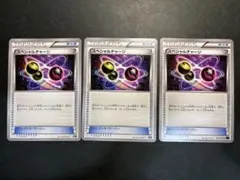 スペシャルチャージ XY 3枚セットのサムネイル
