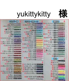 【ネコポス便】 yukittykitty　様　専用