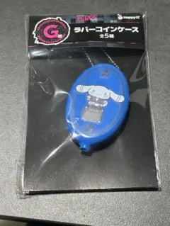 サンリオ Happyくじ【シナモン】ラバーコインケース
