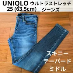UNIQLO ウルトラストレッチジーンズ スキニーテーパードデニムパンツ