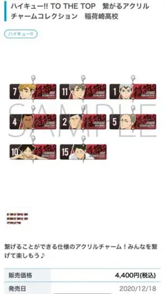 ハイキュー 稲荷崎高校 アクリルチャームコレクション