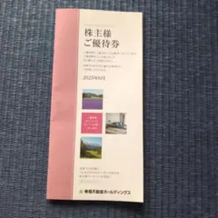 株主様ご優待券 東急不動産ホールディングス