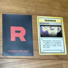 旧裏ポケカ　ボスのやりかた　限定スリーブ付きのサムネイル