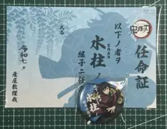 鬼滅の刃 カフェ スタンプ 鬼殺隊隊士 継子任命証缶バッジ 付き　冨岡義勇セット