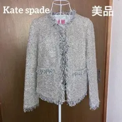 美品　ケイトスペード　ツイードジャケット　金糸・銀糸編込み　ノーカラー　サイズ4
