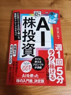 AI株投資」 株の買い時 - メルカリ