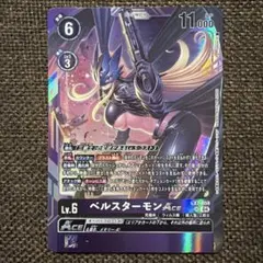 デジモンカードゲーム ベルスターモン ex7 sr