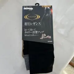 ライザップ着圧レギンスL〜LL