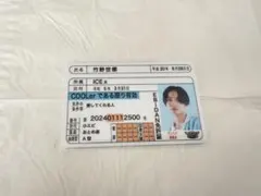 ICEx 竹野世梛 推し免許証