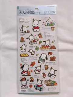 送料込★大人の図鑑シール ポチャッコ編