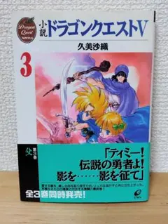 ドラゴンスレイヤー 英雄伝説必勝攻略法 攻略本 スーパーファミコン