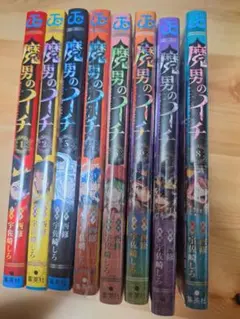 2026年最新】魔男のイチ 初版 1巻の人気アイテム - メルカリ