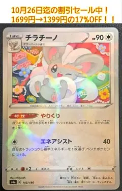 チラチーノ 069/BW-P ポケモンキッズ ベストウィッシュ プロモ - メルカリ